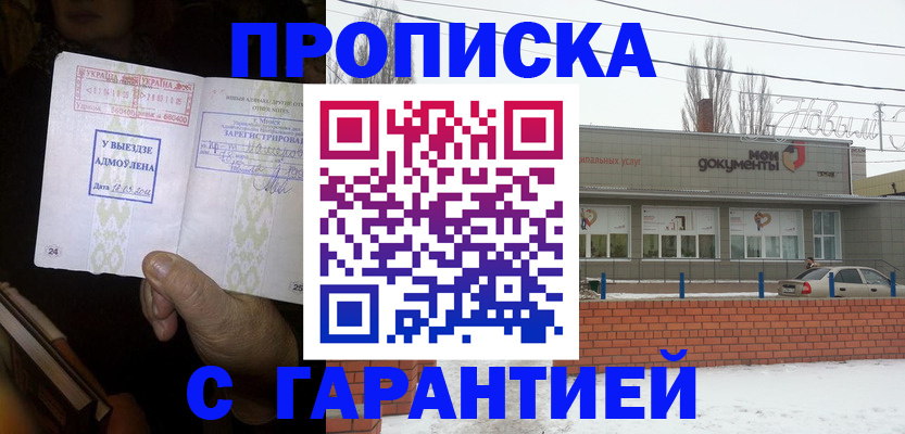 временная регистрация адрес в Комсомольске-на-Амуре